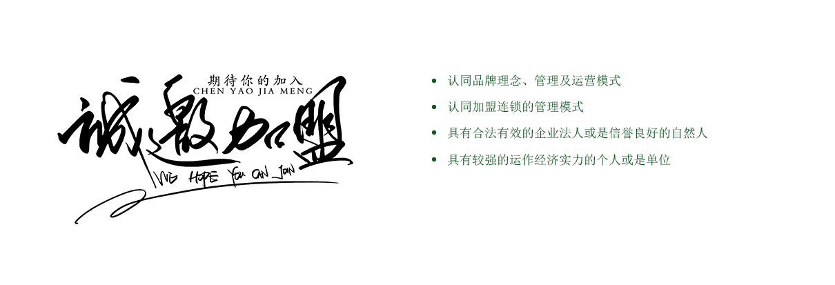 誠(chéng)邀代理